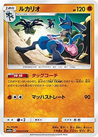 Amazon.co.jp: ポケモンカードゲーム SM10a 026/054 ルカリオ 闘 (U